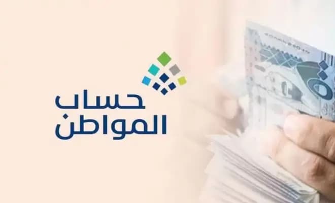 إيداع رواتب حساب المواطن