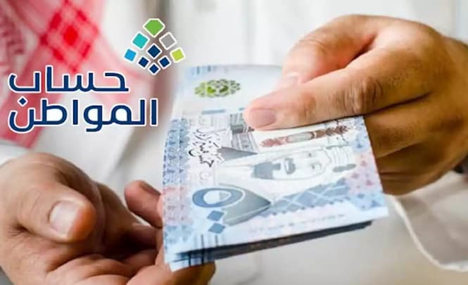 الحاسبة التقديرية لحساب المواطن