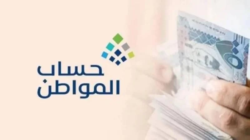 تبكير ايداع حساب المواطن