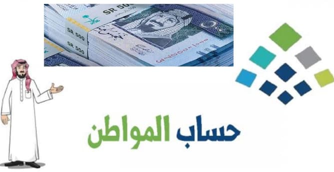 تبكير ايداع حساب المواطن