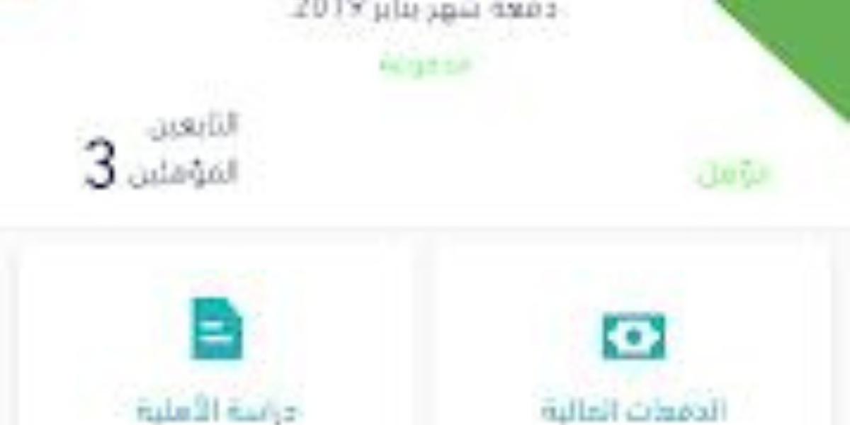 خطوات تحديث برنامج حساب المواطن عبر الجوال وطريقة التسجيل فى البرنامج