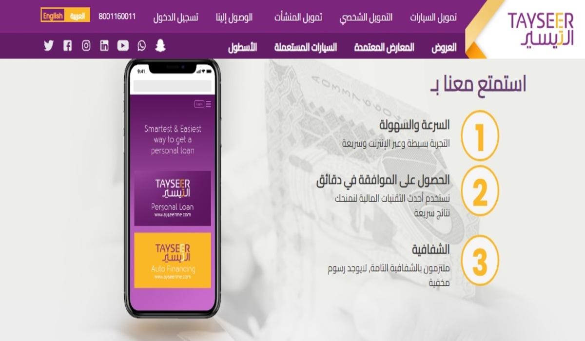 تمويل شركة اليسر بالسعودية 1445