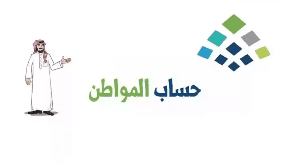 ماذا تعني حالة مكتمل في حساب المواطن في المملكة؟ وكيفية التعرف على الأهلية والأوراق المطلوبة