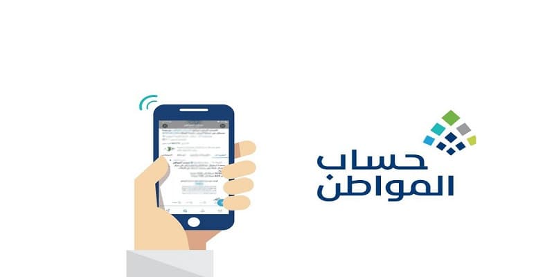  خدمة صوتك حساب المواطن للمستفيدين