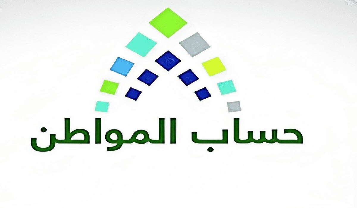 خطوات الاستعلام عن أهلية المواطن في المملكة السعودية