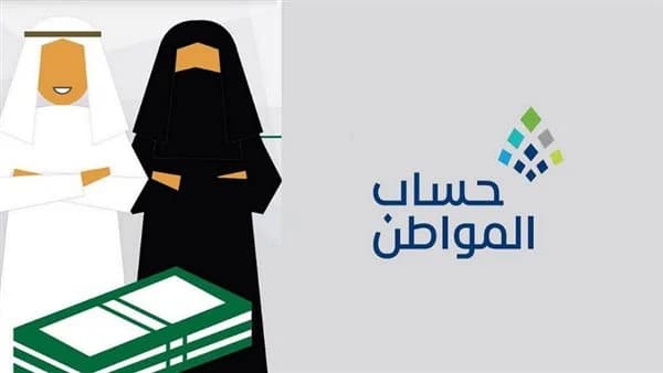 شروط حساب المواطن للمتزوج