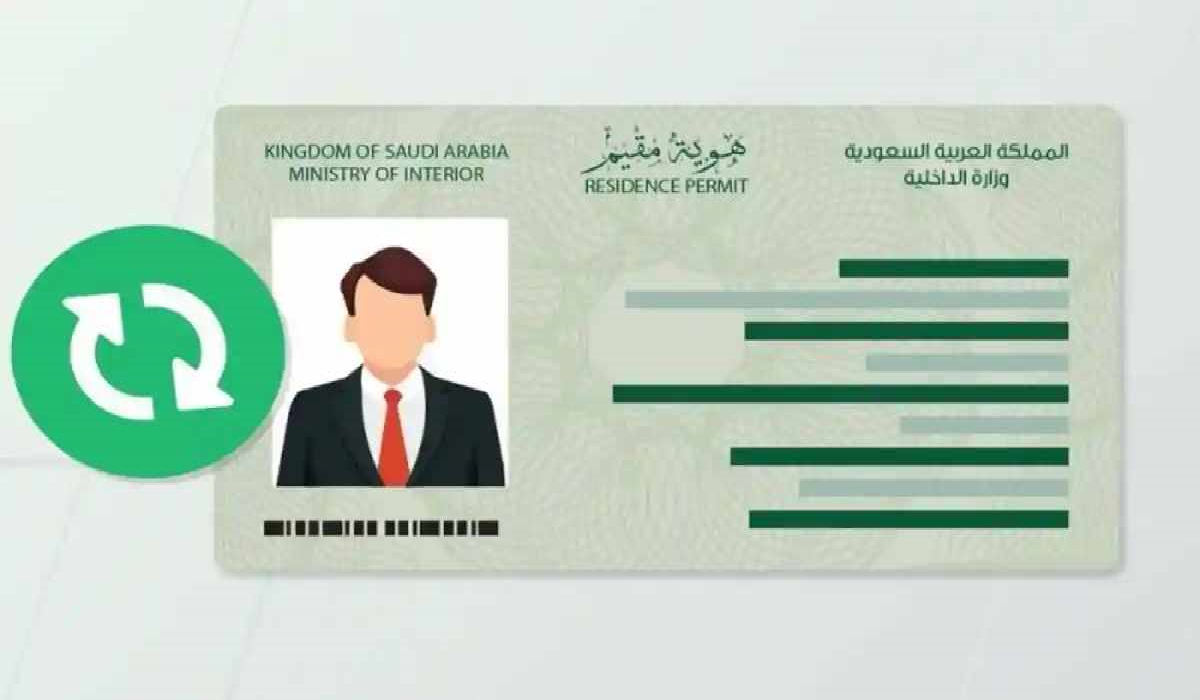 طريقة الاستعلام عن هوية مقيم برقم الإقامة وبالاسم بالسعودية