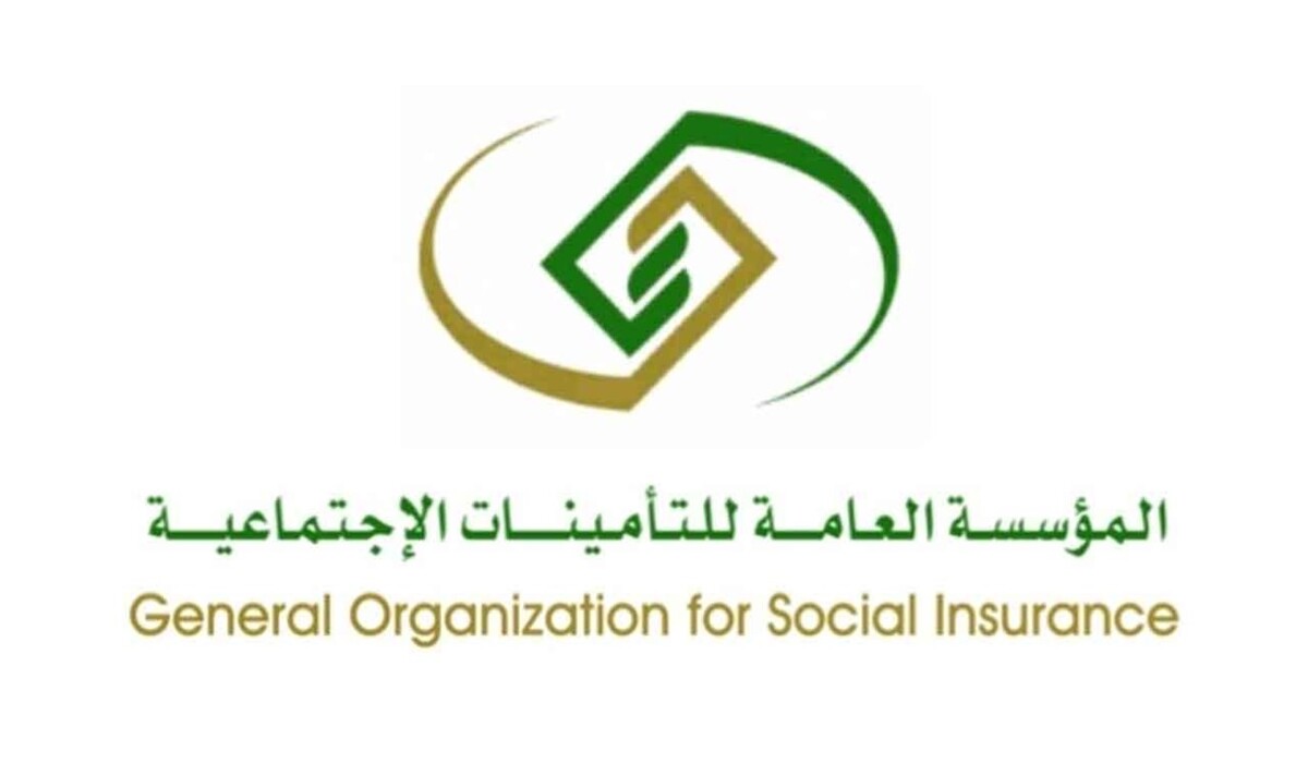 قرار سار من المؤسسة العامة للتأمينات الاجتماعية لمستفيدي نظام التأمينات بخصوص صرف المعاش