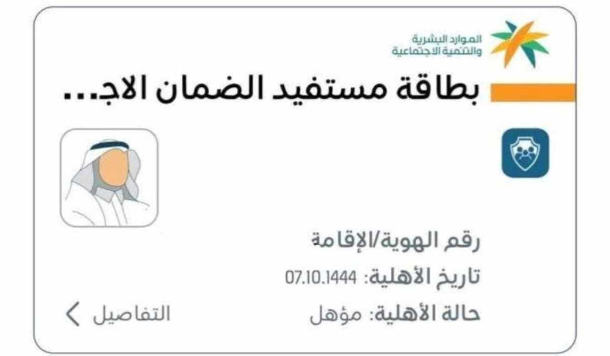 كيفية استخراج البطاقة الرقمية لمستفيدي الضمان 1445