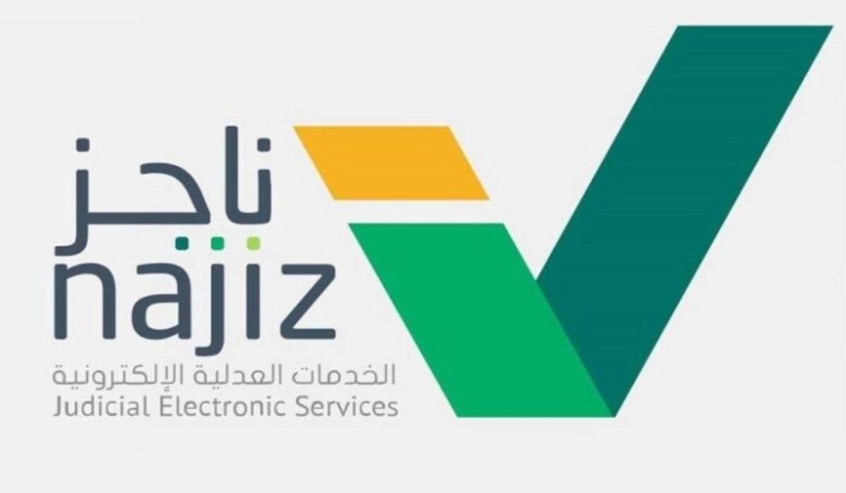 كيفية الاستعلام عن ناجز خدمات التنفيذ في السعودية 1445