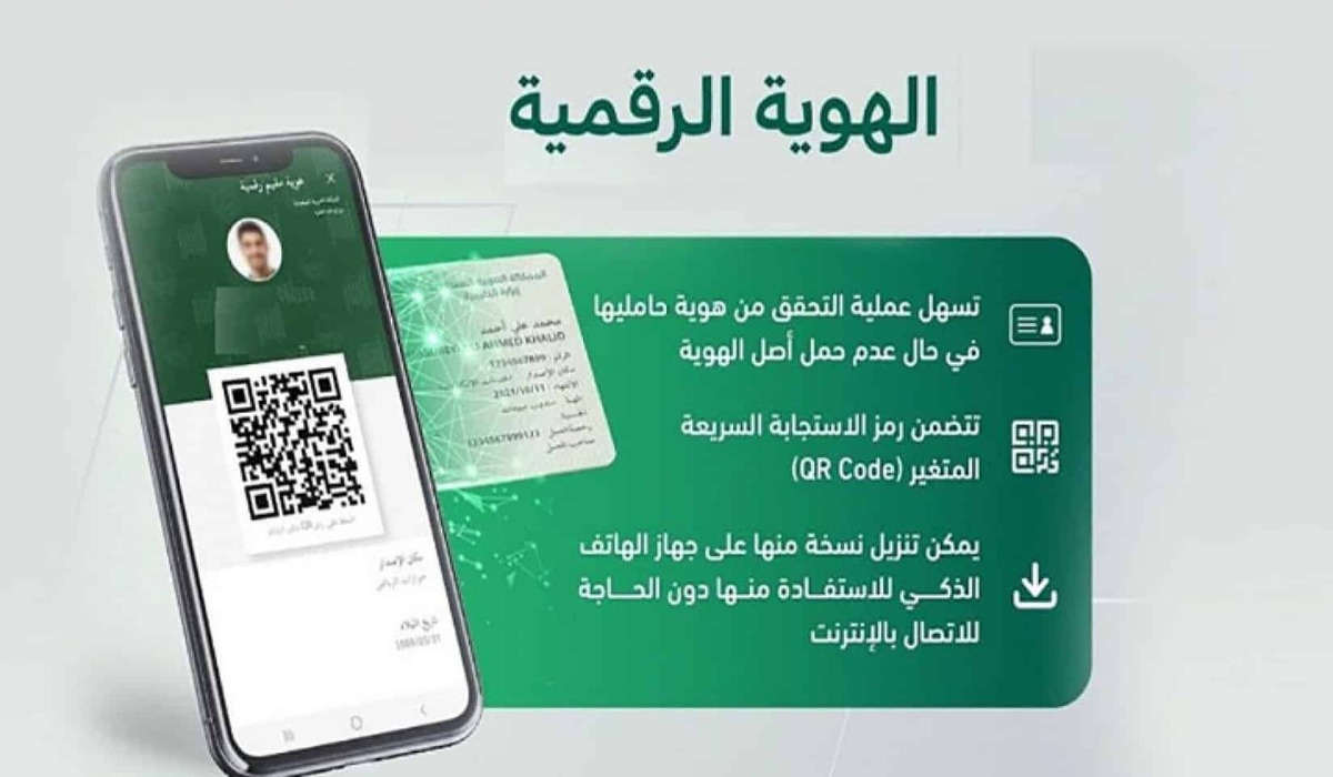 كيفية عرض الهوية الرقمية عبر ابشر 1445