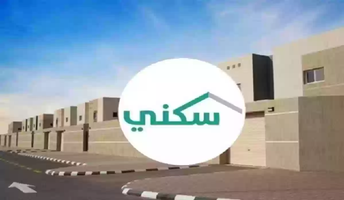 ما هي خطوات التسجيل في الدعم السكني وما هو رقم خدمة العملاء الموحد