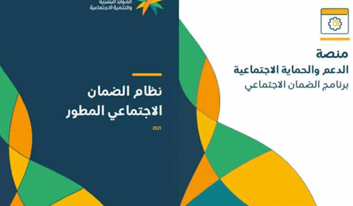 ما هي قيمة راتب الضمان الاجتماعي الجديد 1445 في السعودية؟