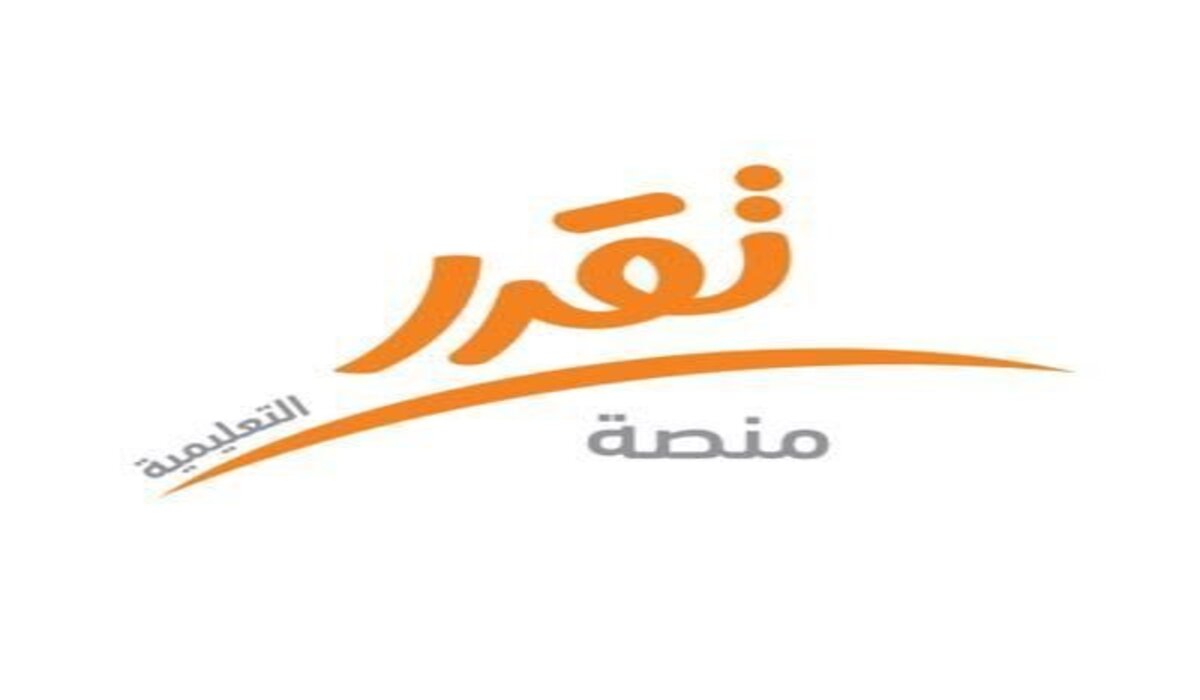 منصة تقدر التعليمية