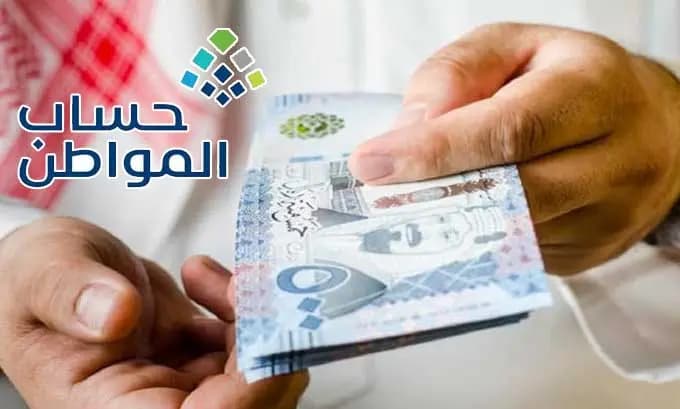 موعد إيداع دعم حساب المواطن