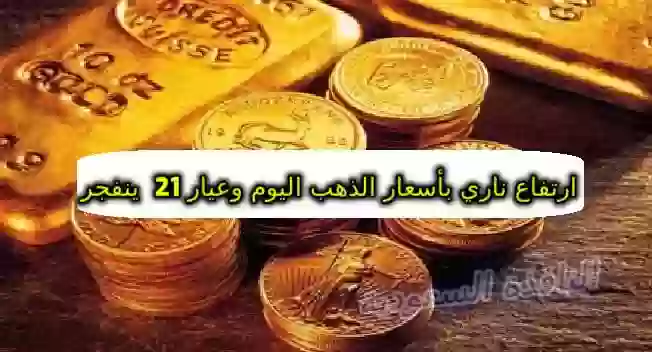 سعر الذهب في السوق المصري يفاجئ الجميع