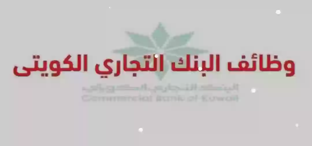 البنك التجاري الكويتي