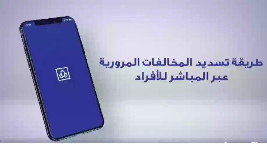 مخالفات المرور