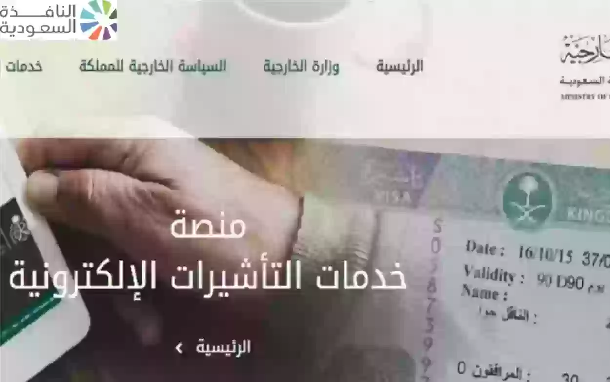 شروط الحصول على تأشيرة الزيارة العائلية في السعودية