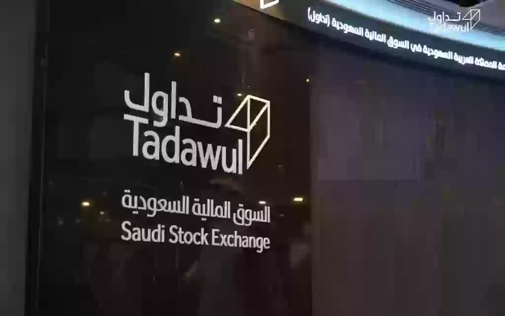 تداول السعودية