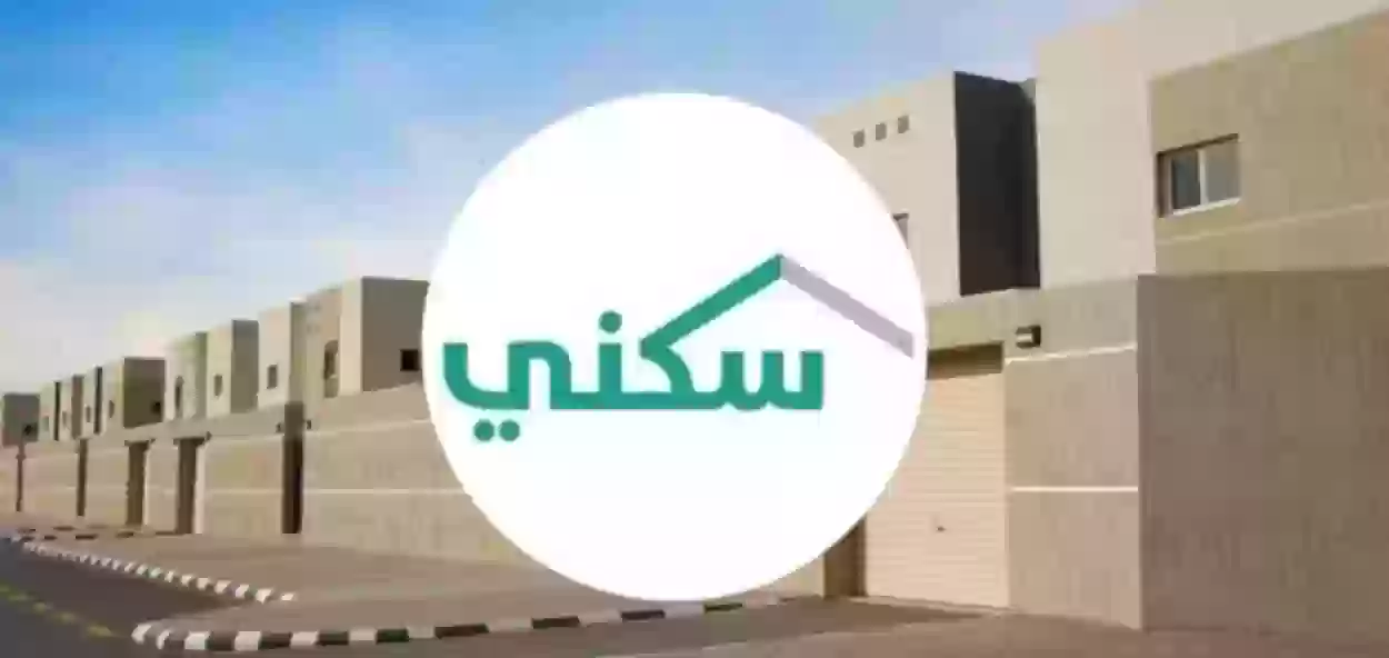 الدعم السكني 