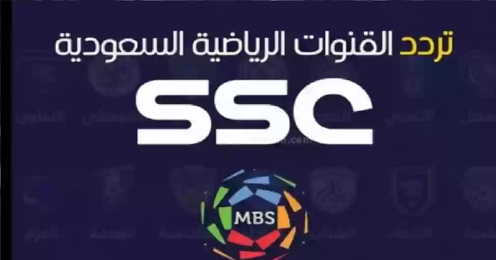 تردد قناة SSC Sport السعودية لمتابعة مباريات دوري روشن