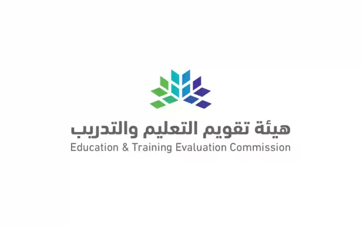 هيئة تقويم التعليم والتدريب 