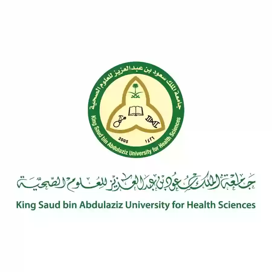 جامعة الملك سعود للعلوم الصحية 