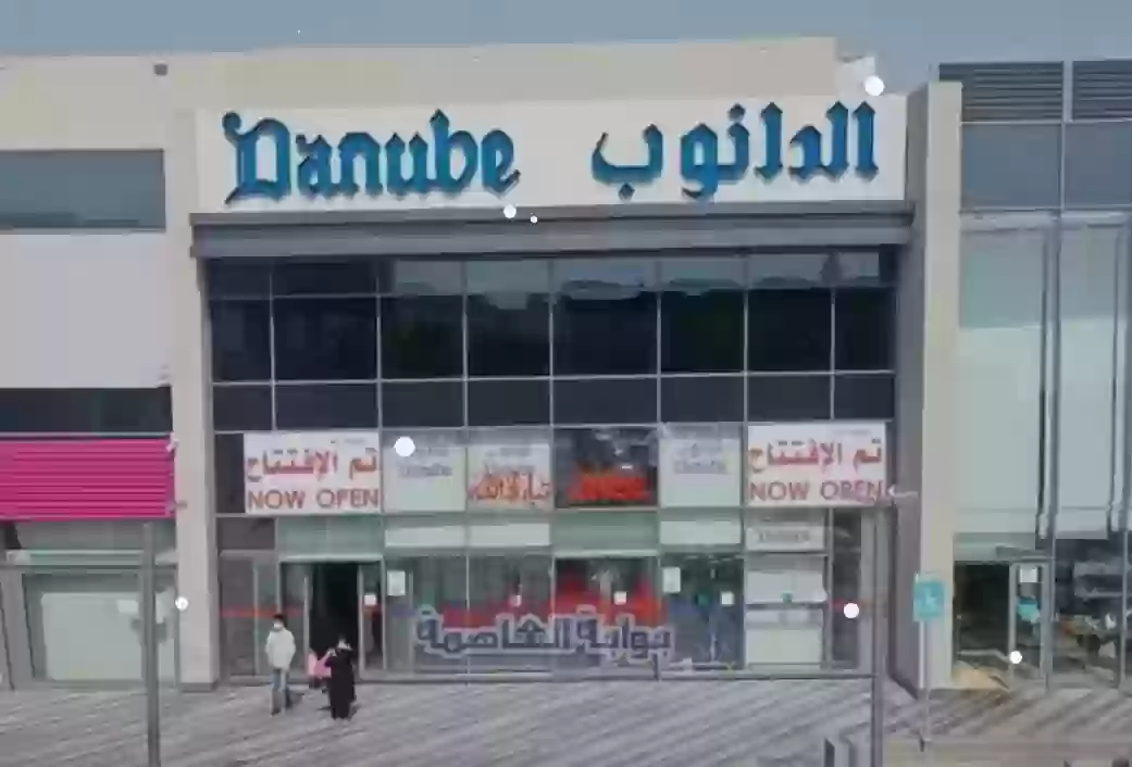 هايبر الدانوب 