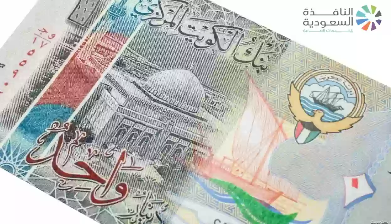 سعر الدينار الكويتي امام الجنيه