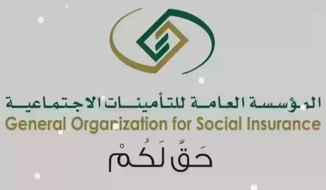 التأمينات الإجتماعية 