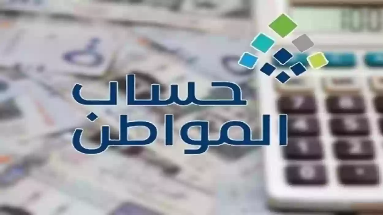 أسباب وقف صرف حساب المواطن في أغسطس