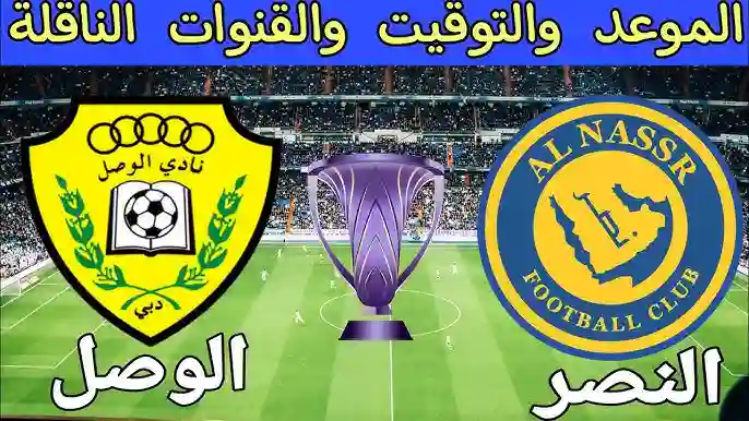 مباراة النصر والوصل 