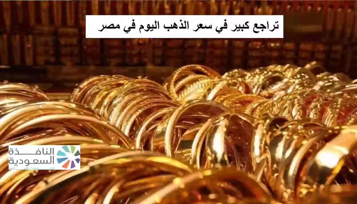 سعر الذهب في مصر 