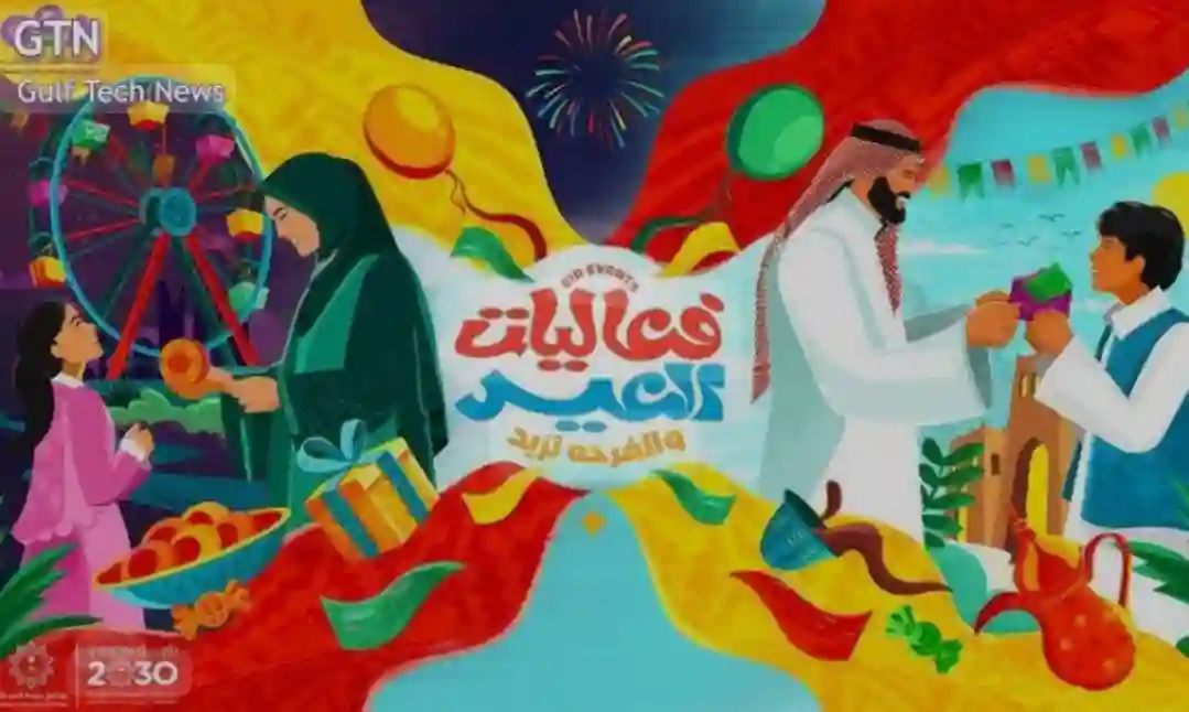 فعاليات عيد الفطر