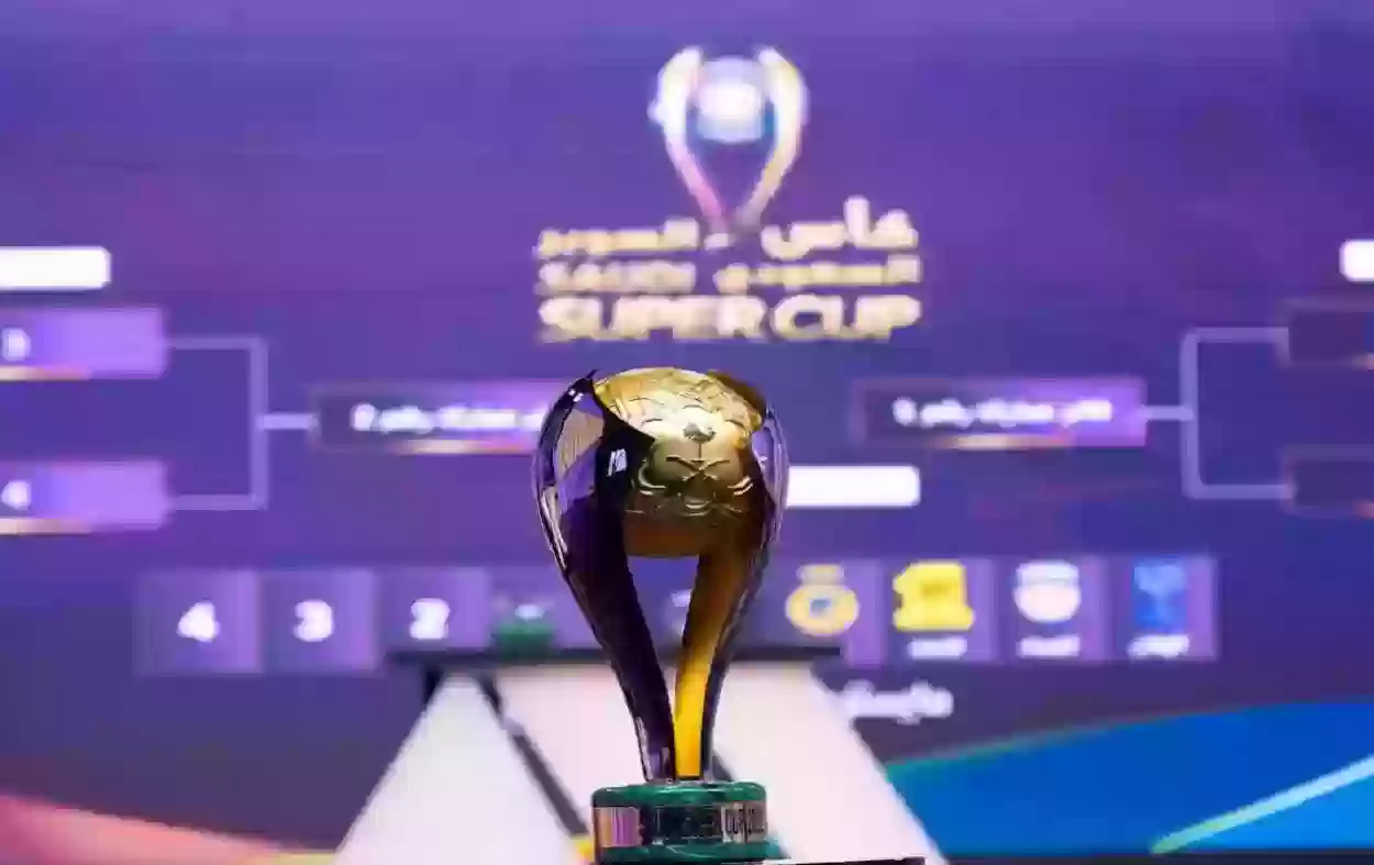 تعرف على موقع استضافة كأس السوبر السعودي