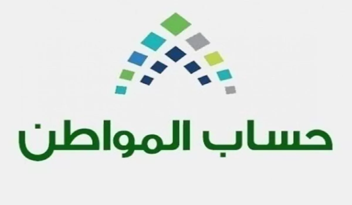 حساب المواطن 