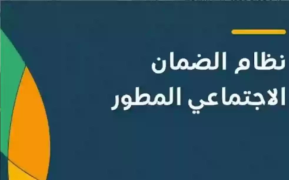 موعد صرف رواتب الضمان الاجتماعي المطور 2024