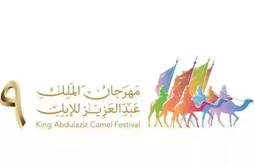 مهرجان الإبل 