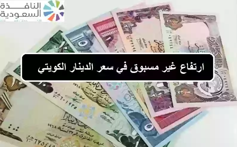 سعر الدينار الكويتي مقابل الجنيه المصري