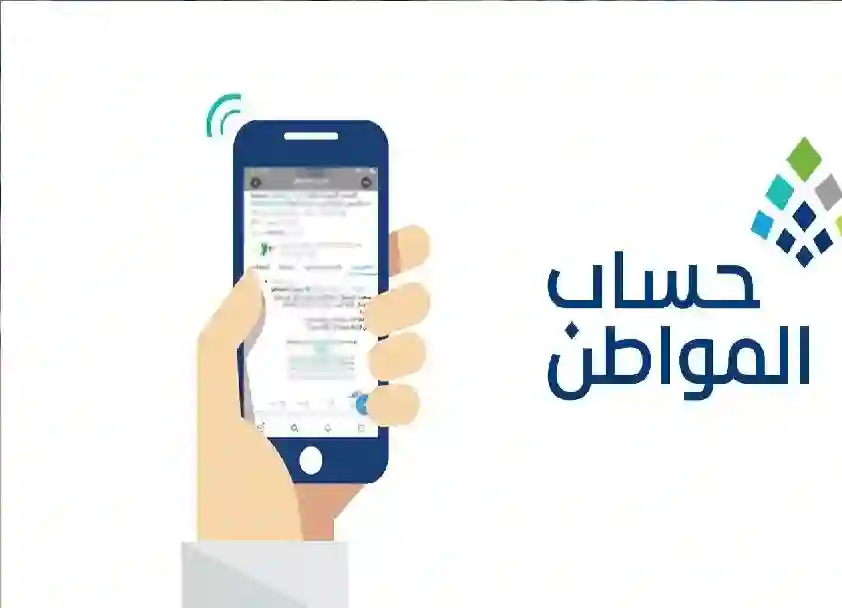 حساب المواطن يعلن شروط جديدة