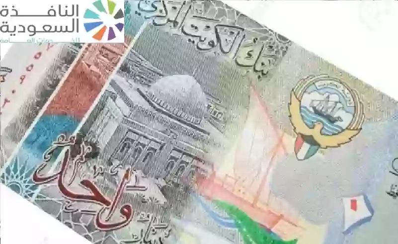 سعر الدينار الكويتي امام الجنيه