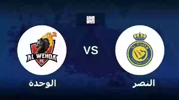 النصر والوحدة