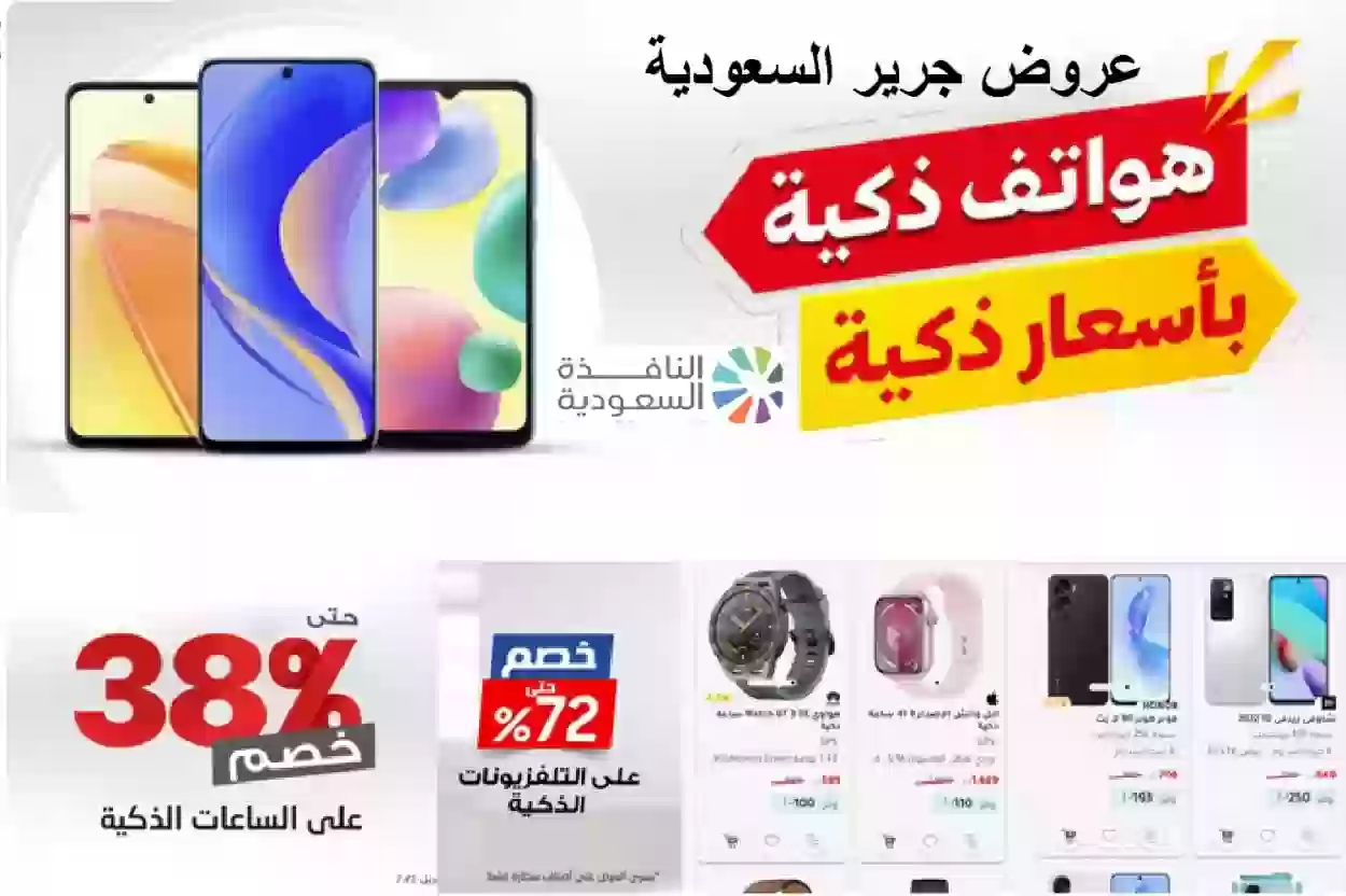 تخفيضات تصل لأكثر من 80% في مكتبة جرير السعودية