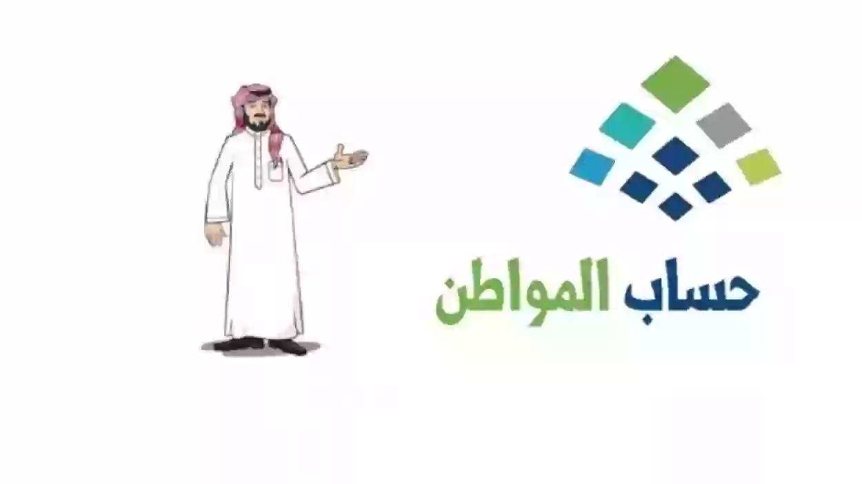 حساب المواطن