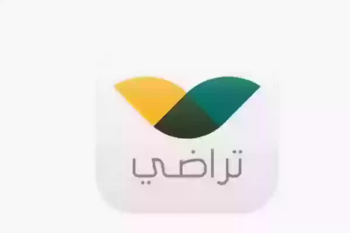 منصة تراضي