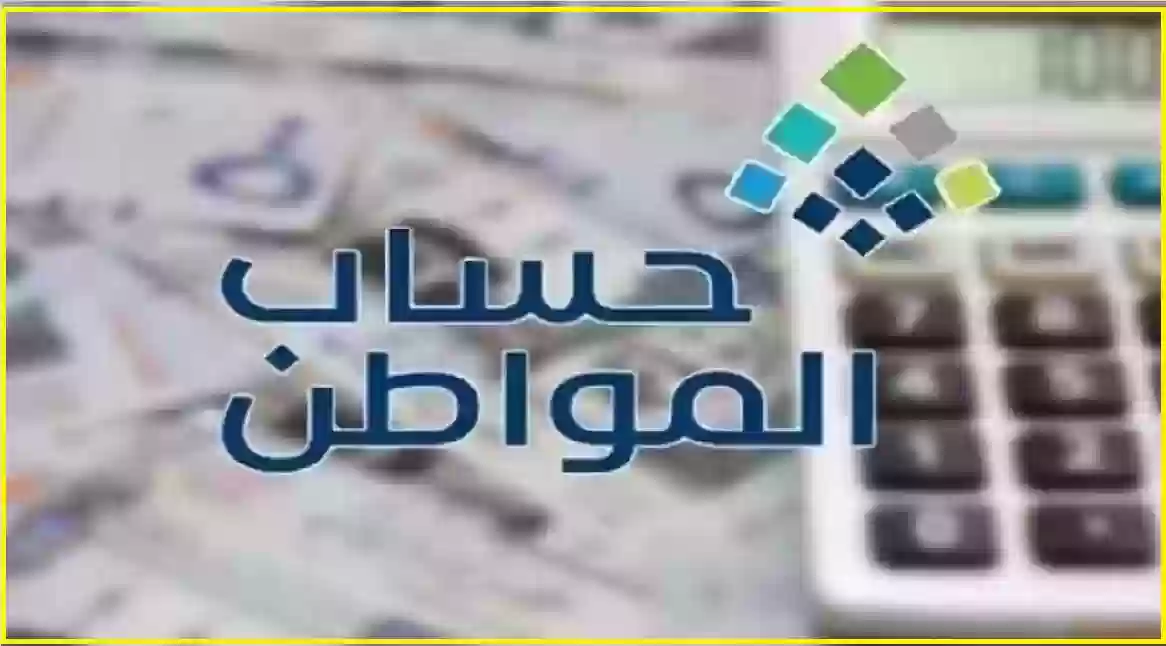 توقيت صرف دفعة أغسطس 2024 من حساب المواطن