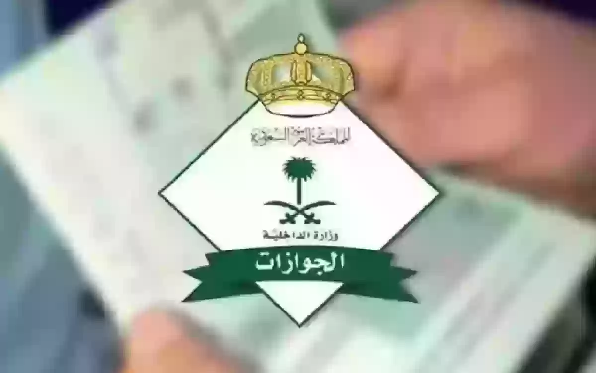 الجوازات السعودية تفرض غرامة مالية كبيرة وقد تصل للسجن