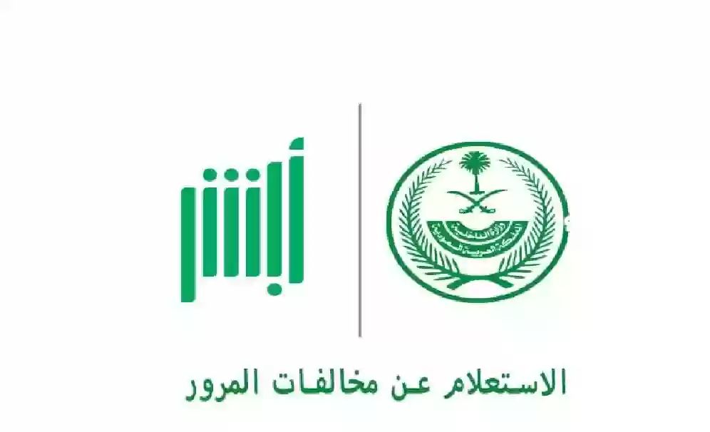 خدمة استعلام المخالفات المرورية برقم الهوية 1446