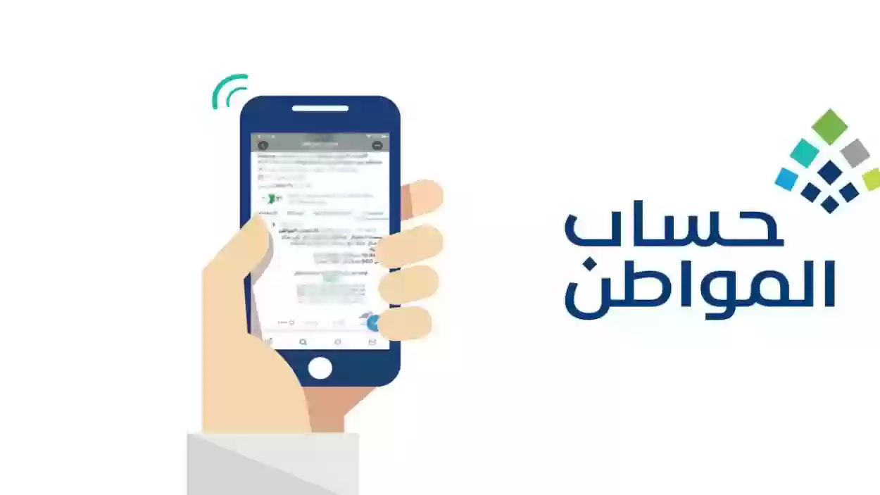 برنامج حساب المواطنين